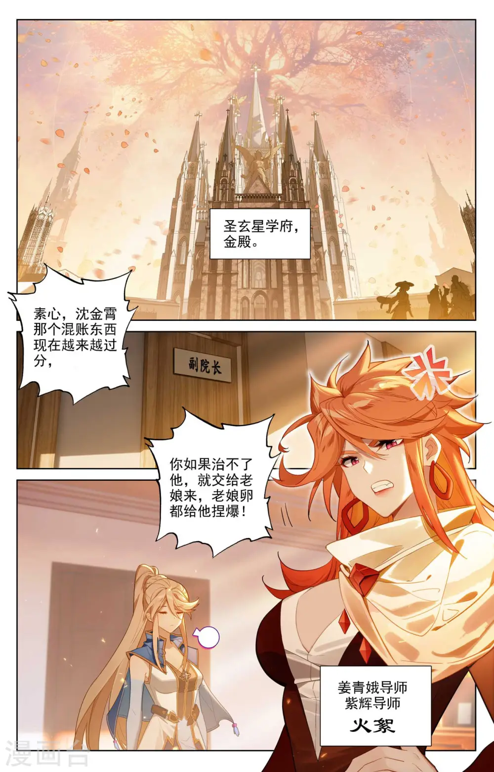 第85话 弹劾导师 第9页