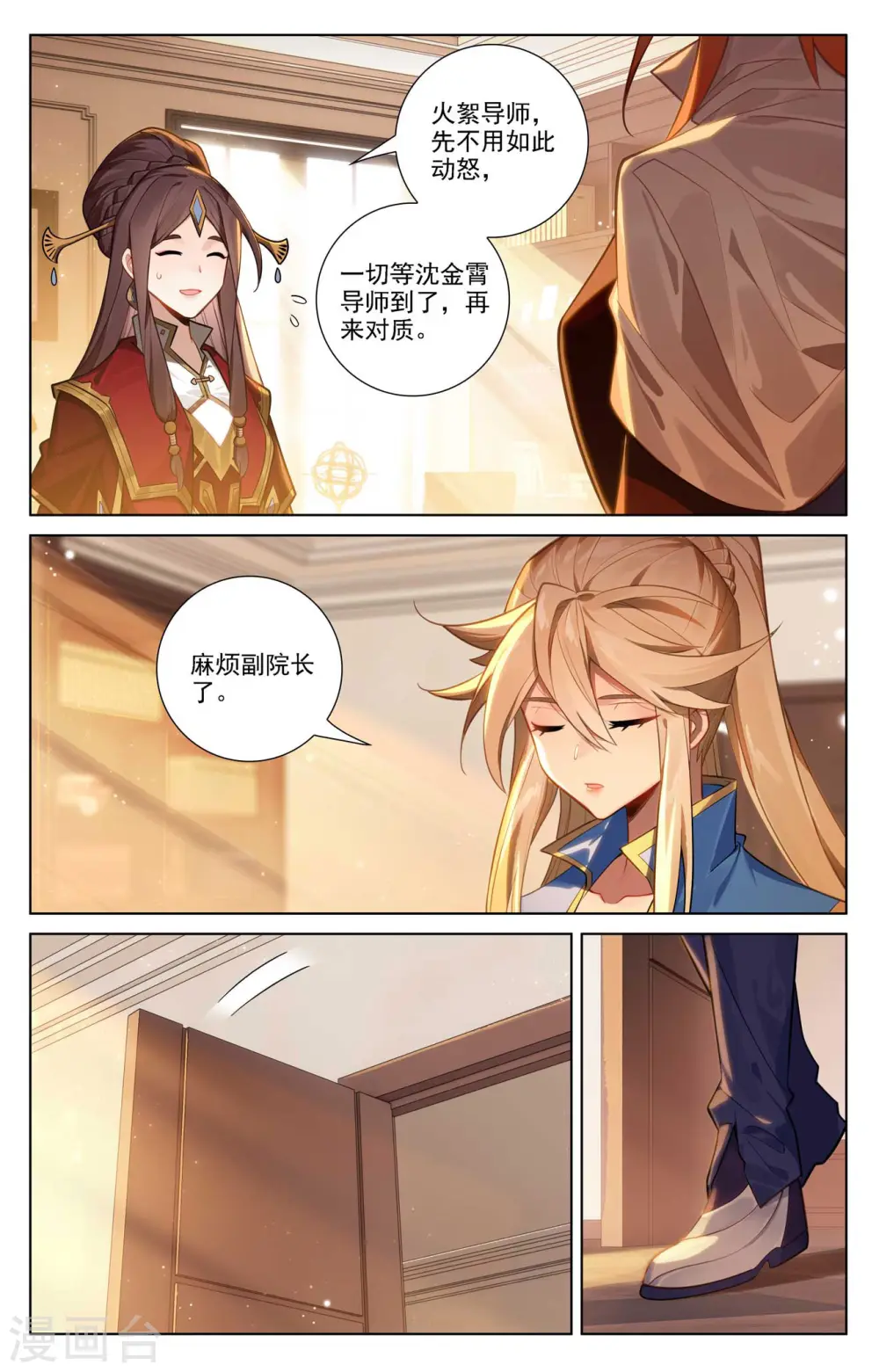 第85话 弹劾导师 第10页
