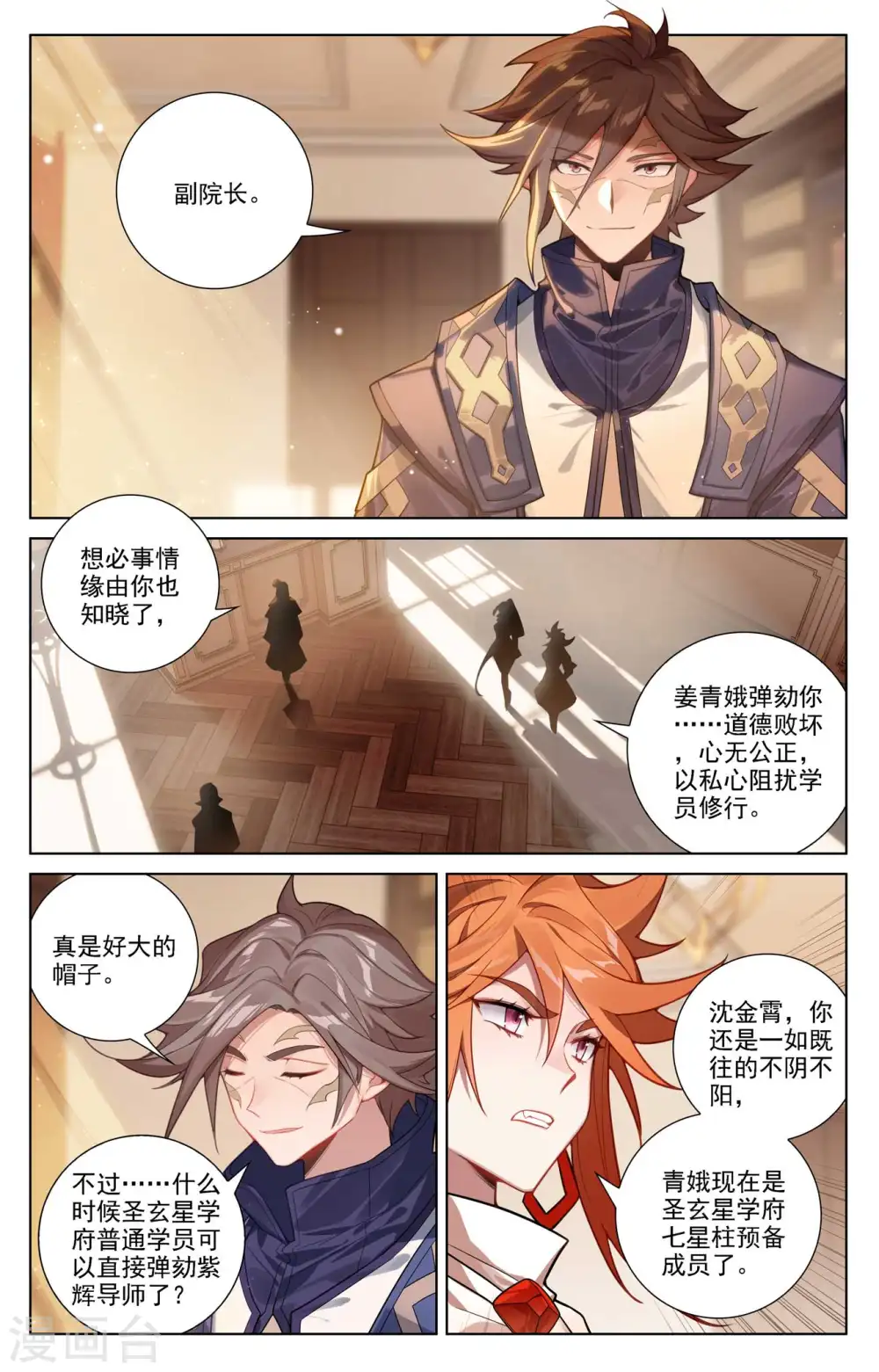 第85话 弹劾导师 第11页