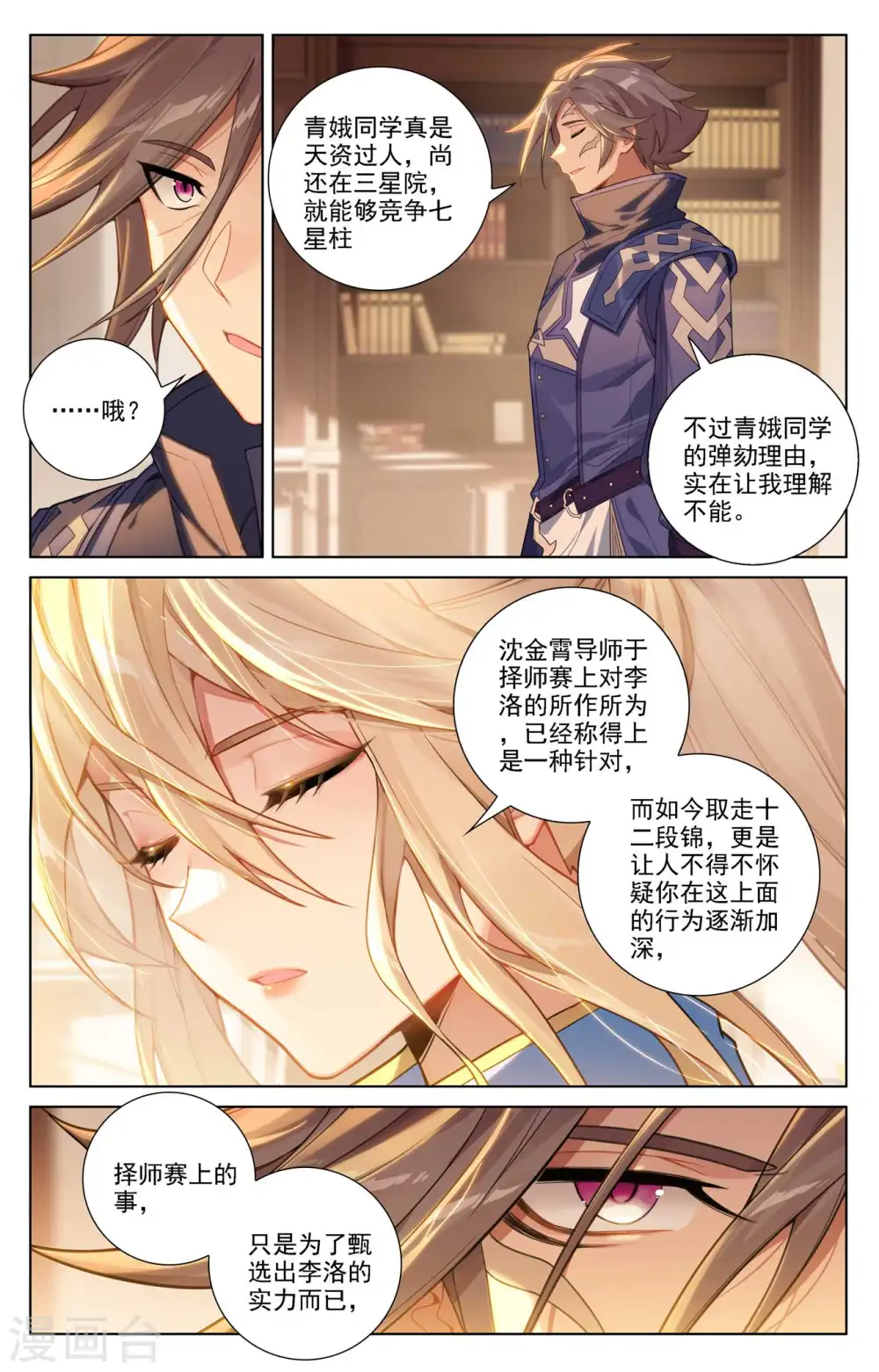 第85话 弹劾导师 第12页