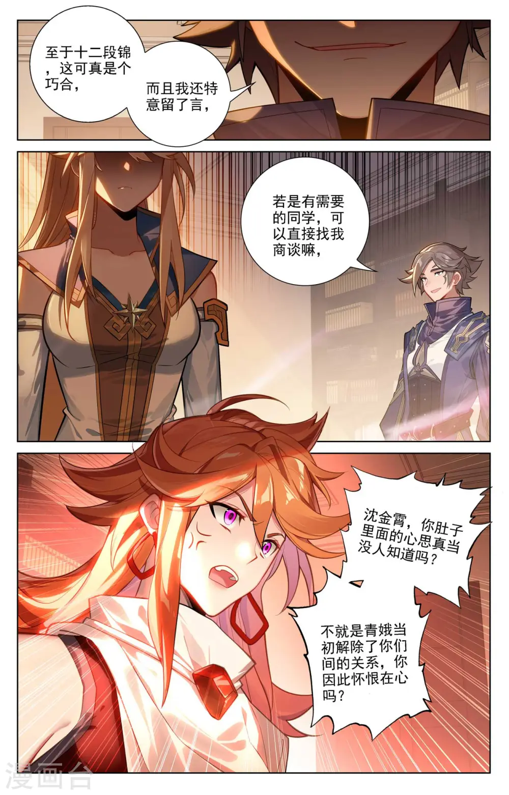 第85话 弹劾导师 第13页