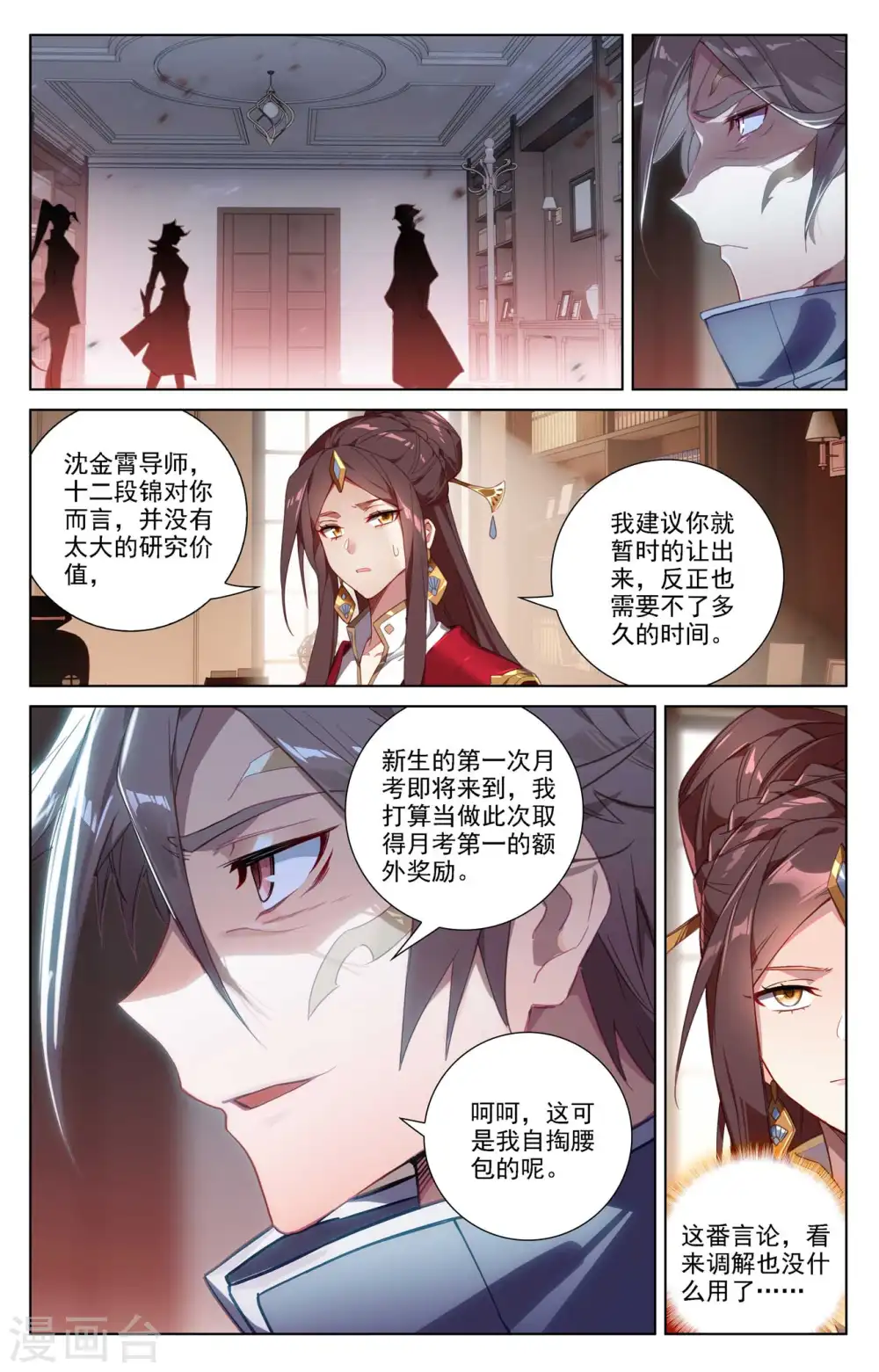 第85话 弹劾导师 第14页