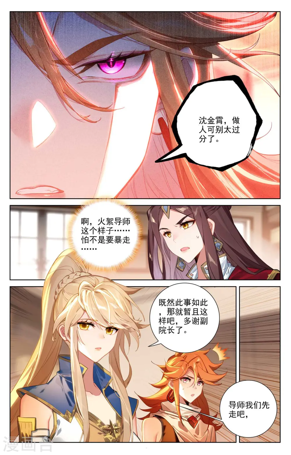 第85话 弹劾导师 第15页