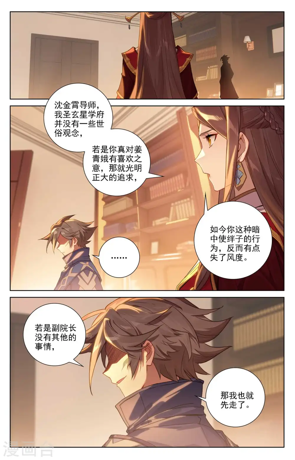第85话 弹劾导师 第16页