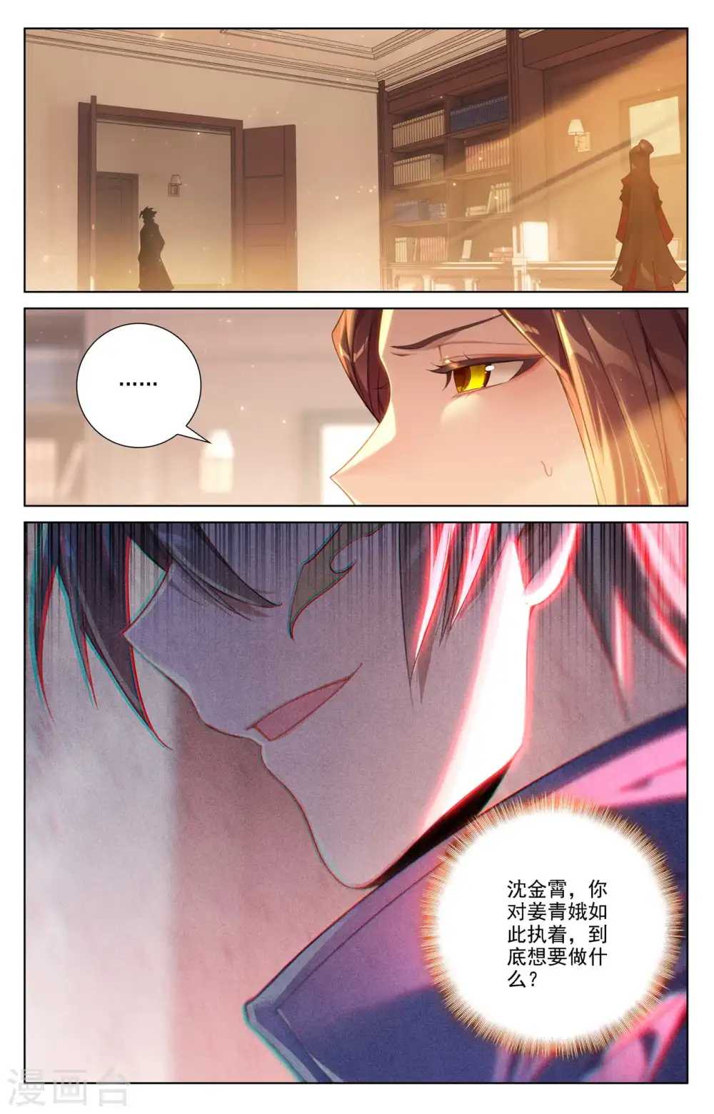 第85话 弹劾导师 第17页