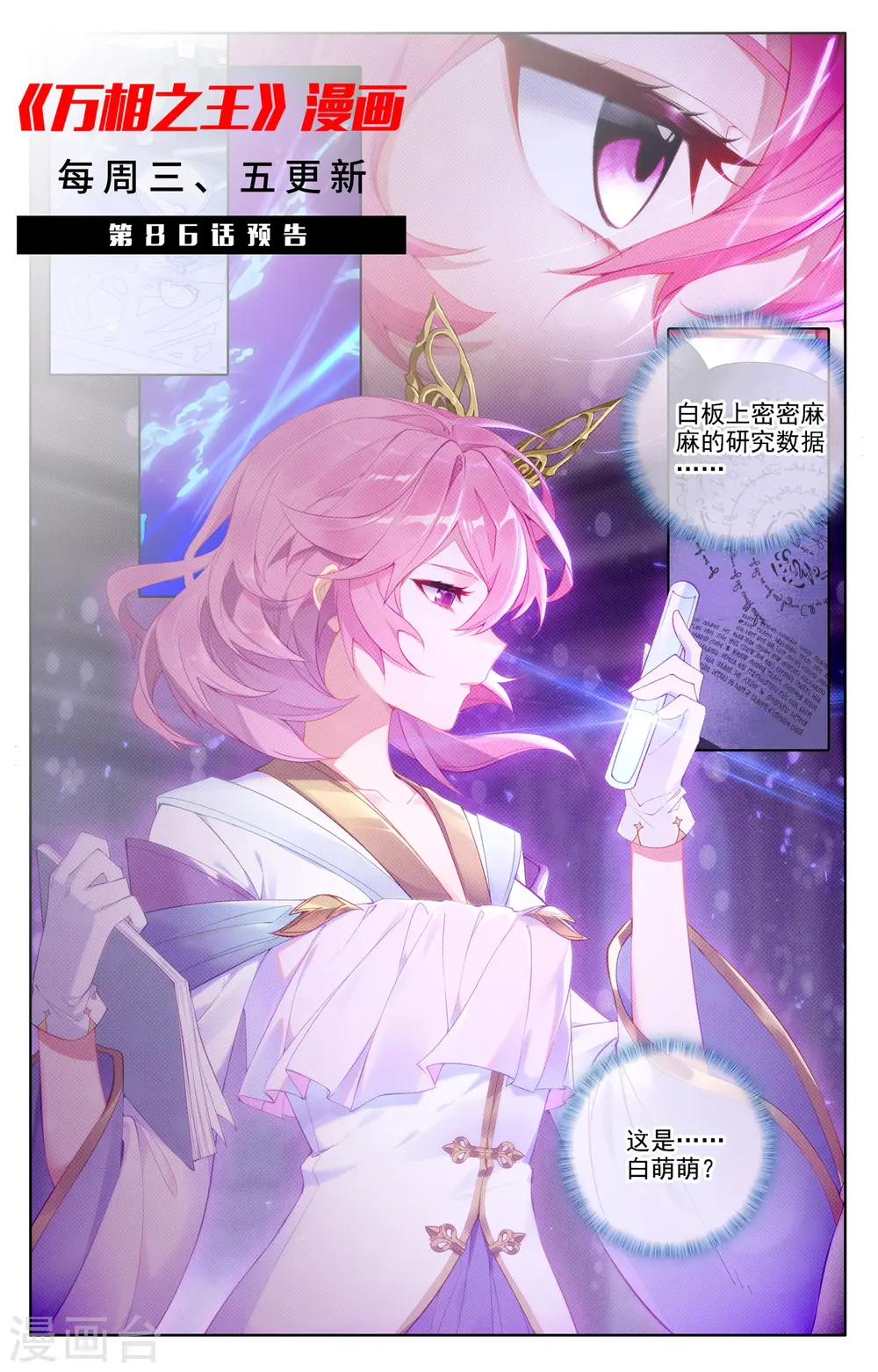 第85话 弹劾导师 第19页