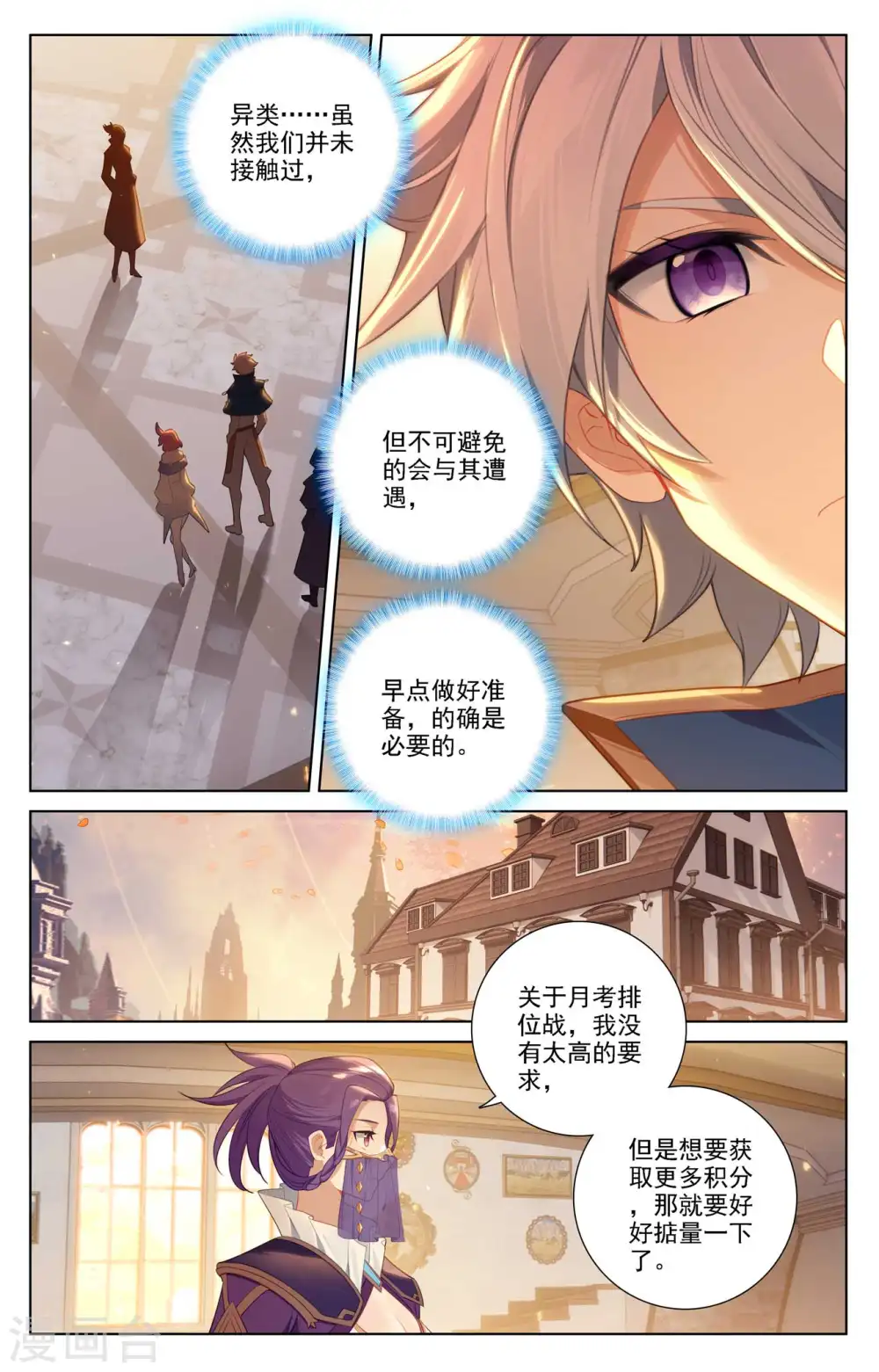 第84话 小队培训 第2页