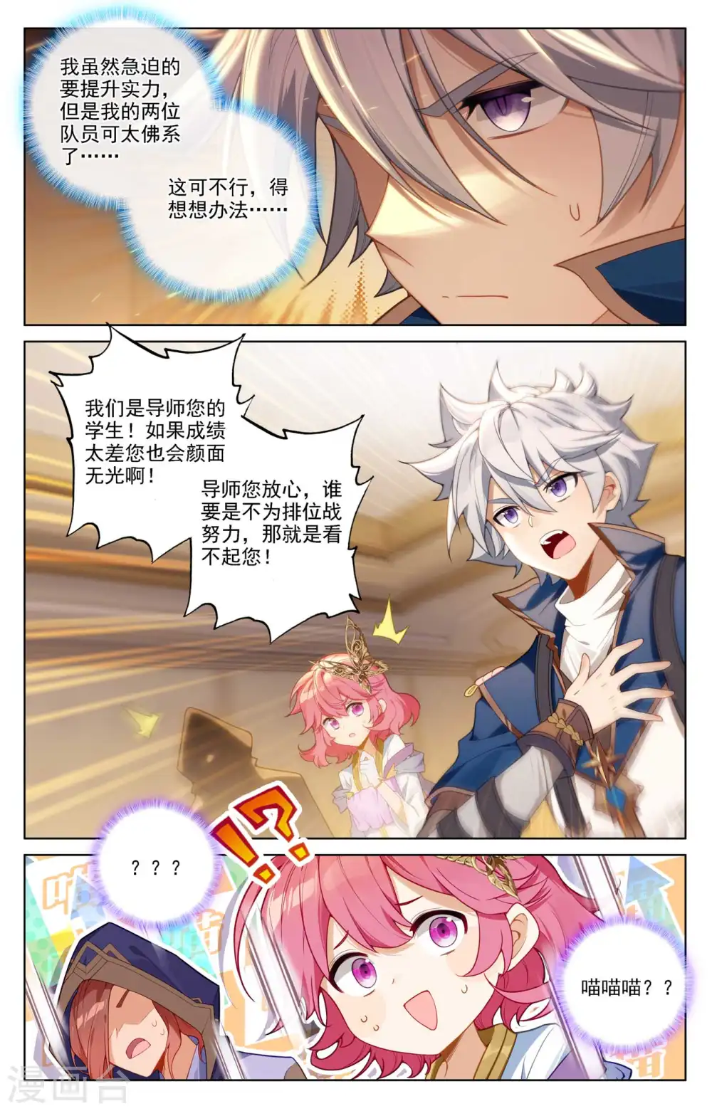 第84话 小队培训 第3页