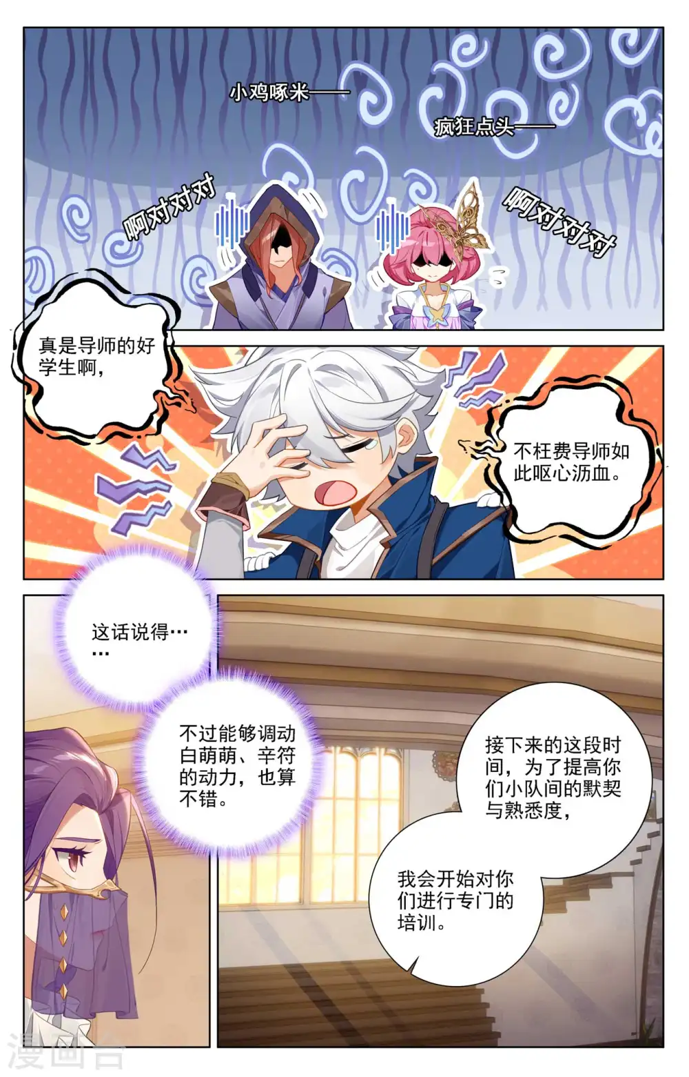 第84话 小队培训 第4页