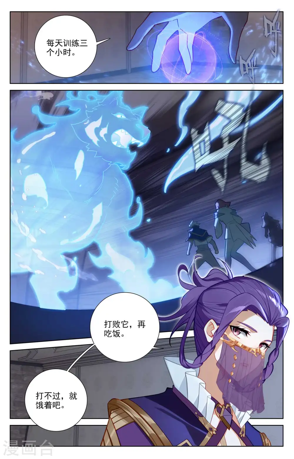 第84话 小队培训 第5页