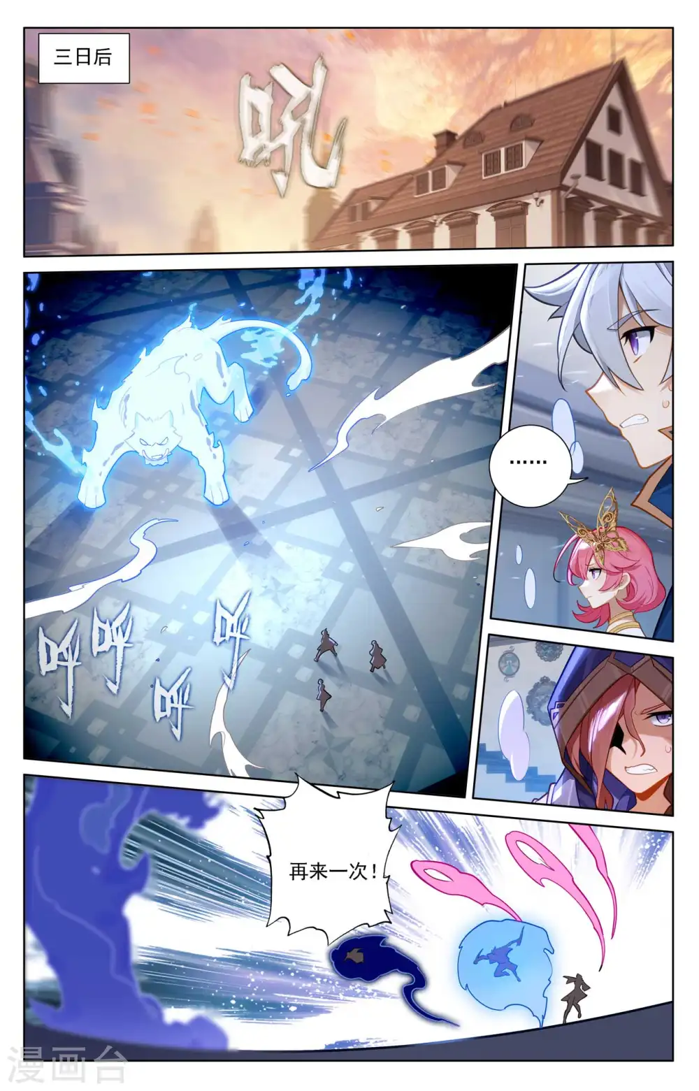第84话 小队培训 第6页