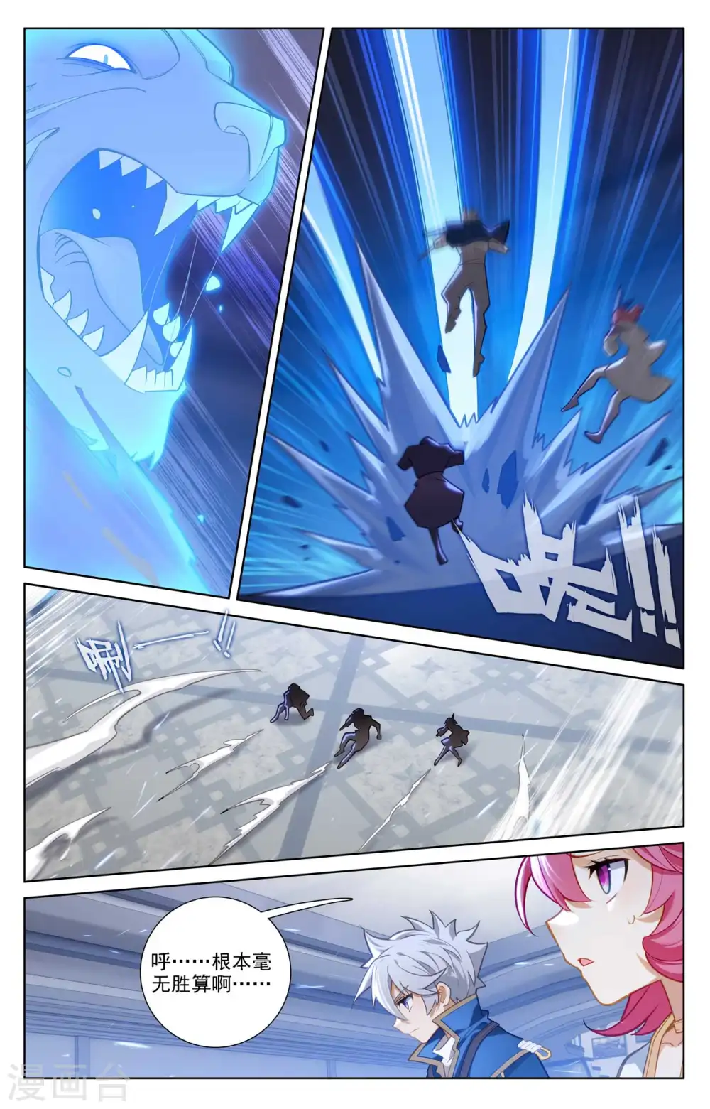 第84话 小队培训 第7页