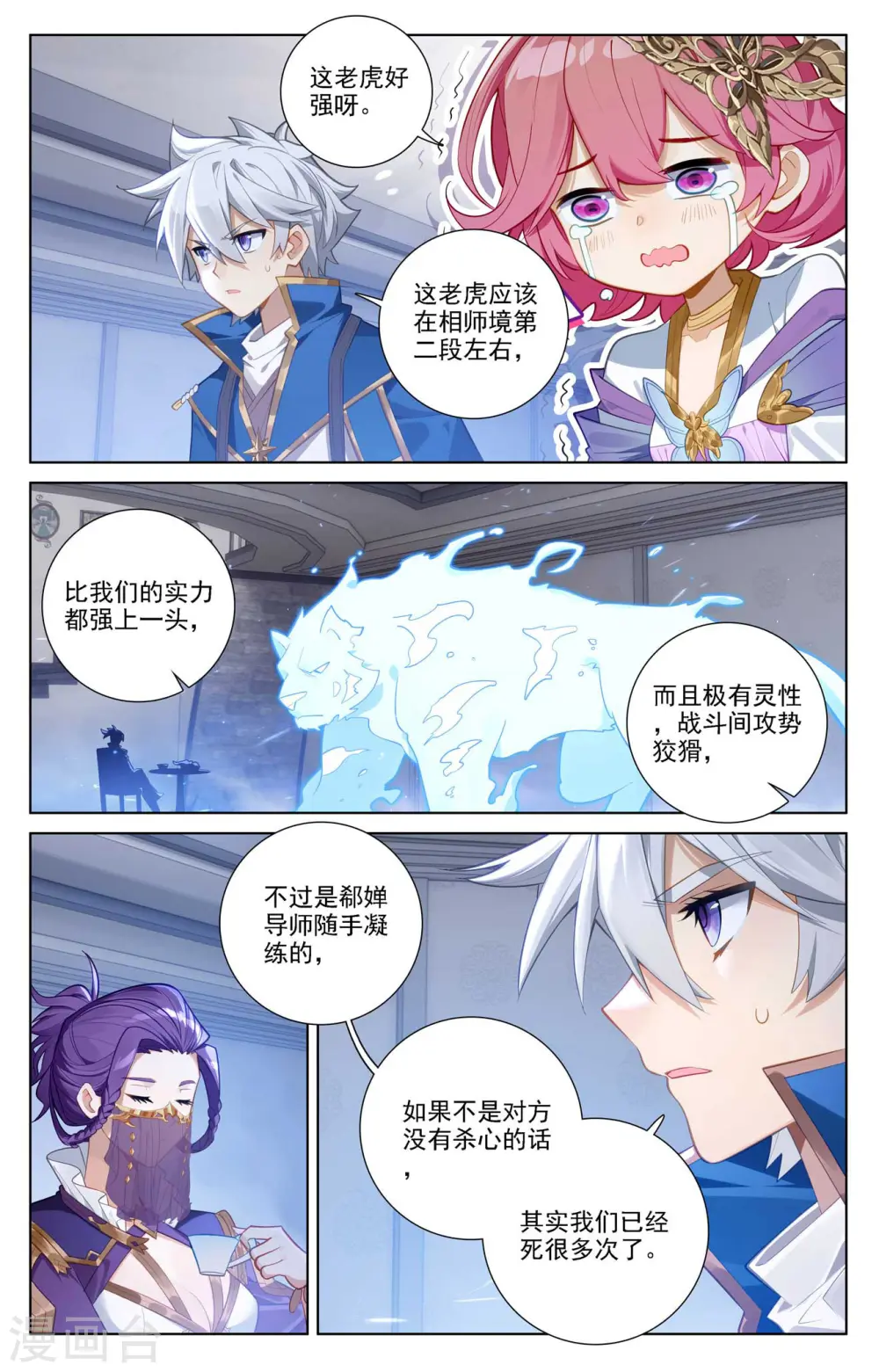 第84话 小队培训 第8页