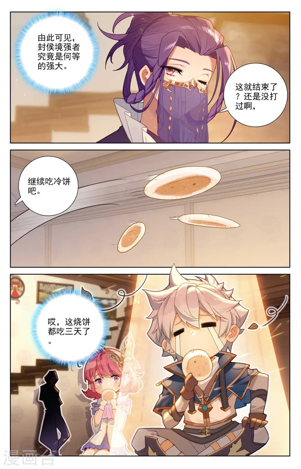 第84话 小队培训 第9页