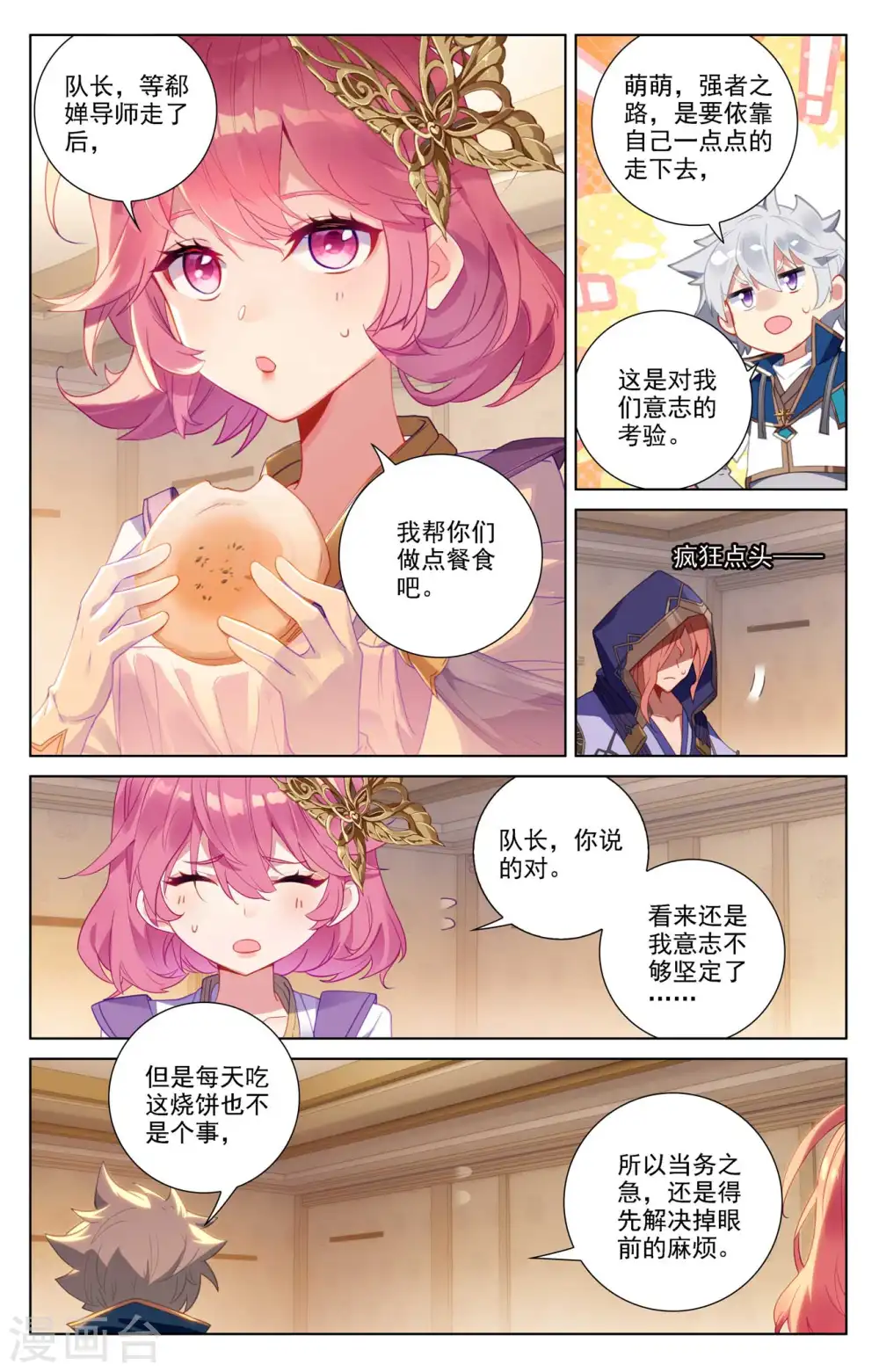 第84话 小队培训 第10页