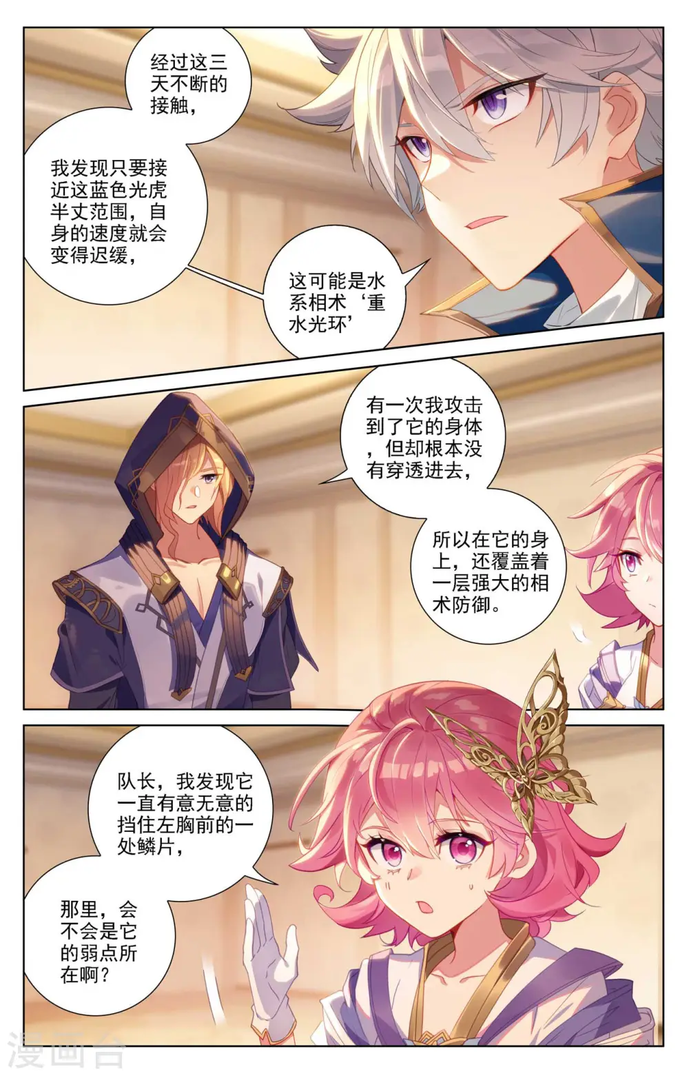 第84话 小队培训 第11页