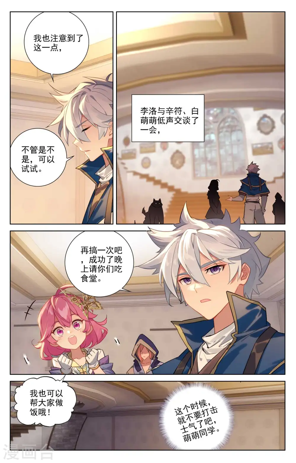 第84话 小队培训 第12页