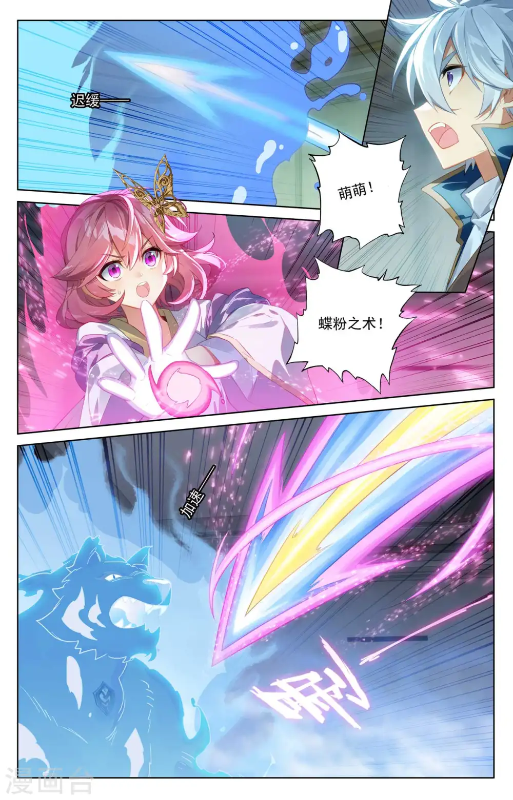 第84话 小队培训 第15页