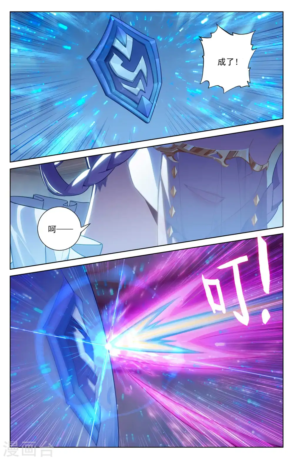 第84话 小队培训 第16页