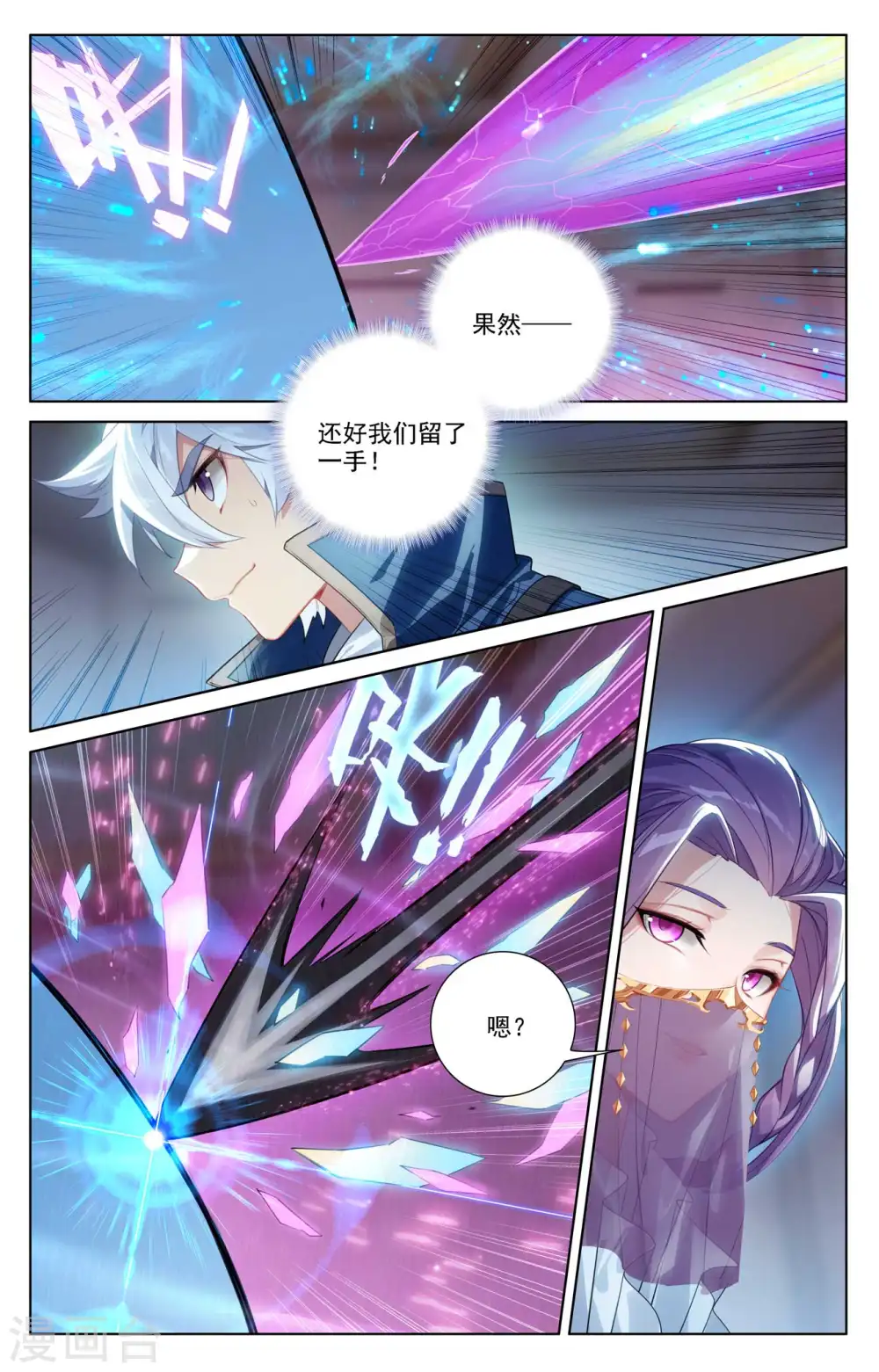 第84话 小队培训 第17页