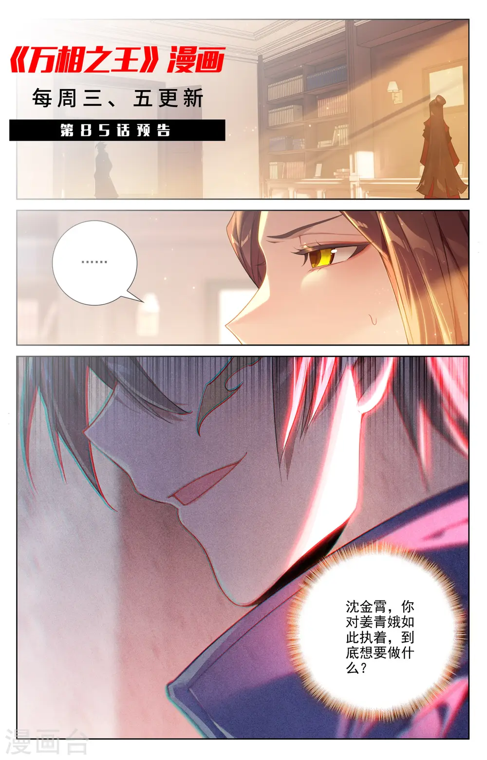 第84话 小队培训 第19页