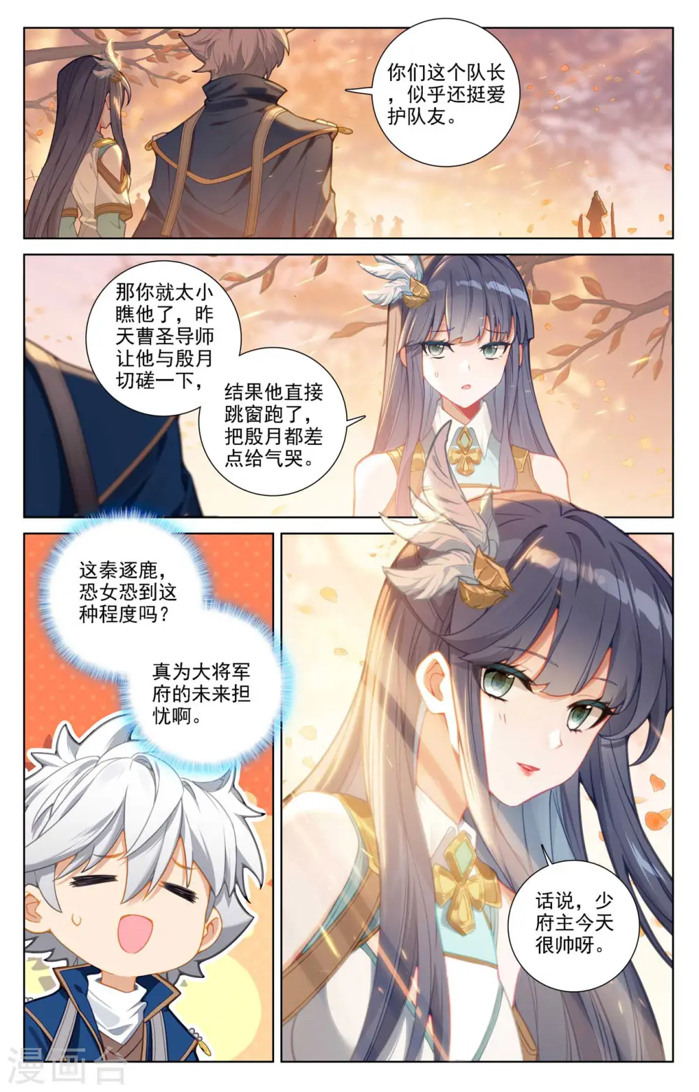 第83话 学府积分 第2页