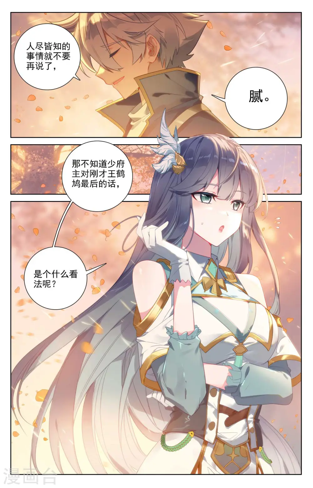 第83话 学府积分 第3页