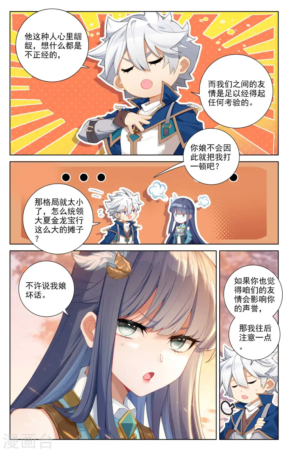 第83话 学府积分 第4页