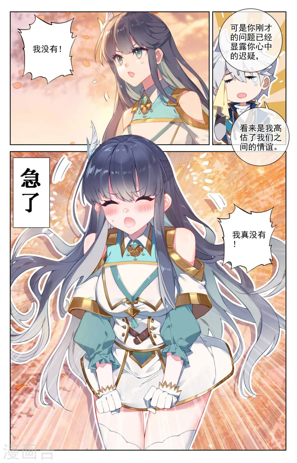 第83话 学府积分 第5页