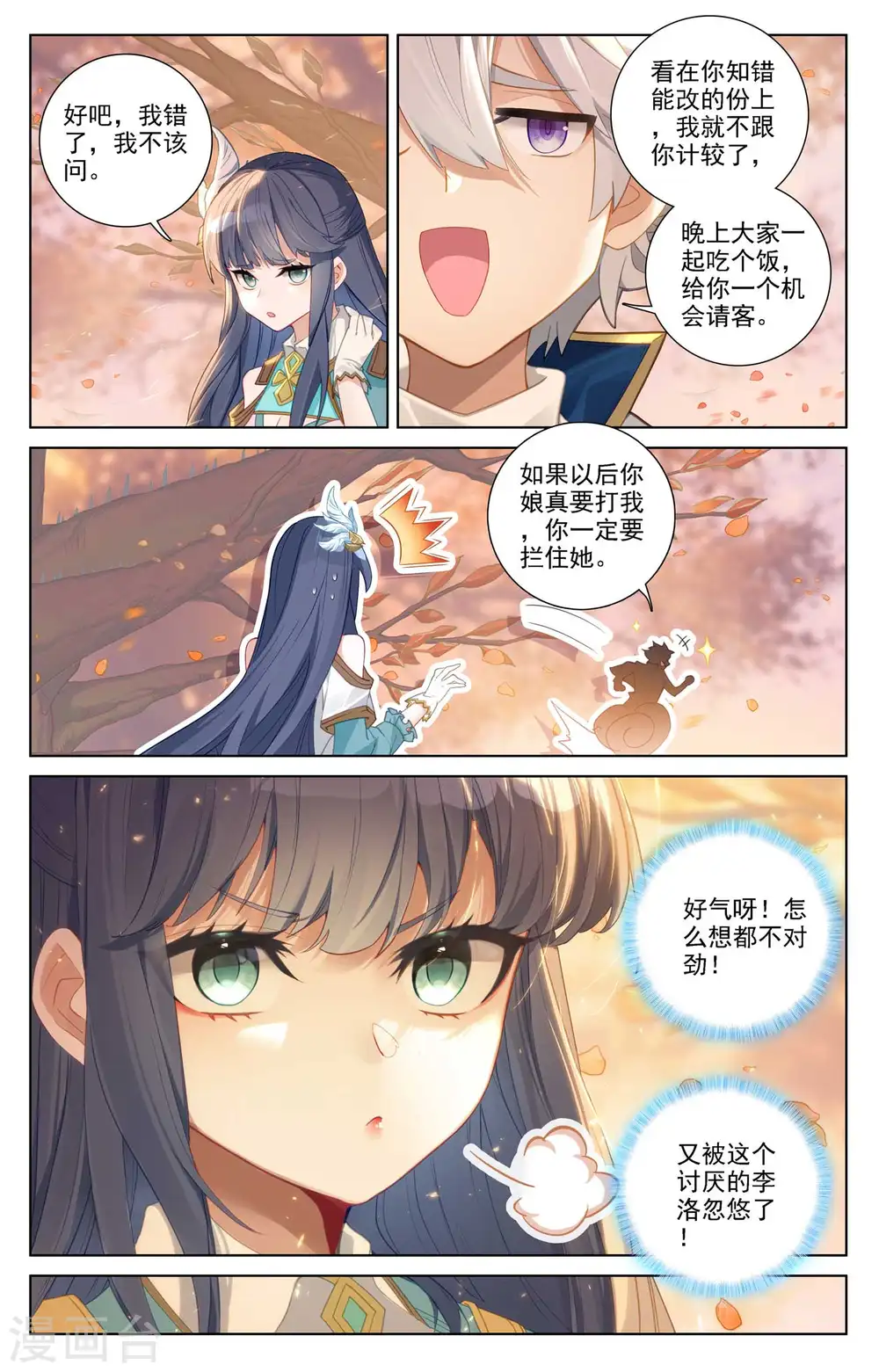 第83话 学府积分 第6页