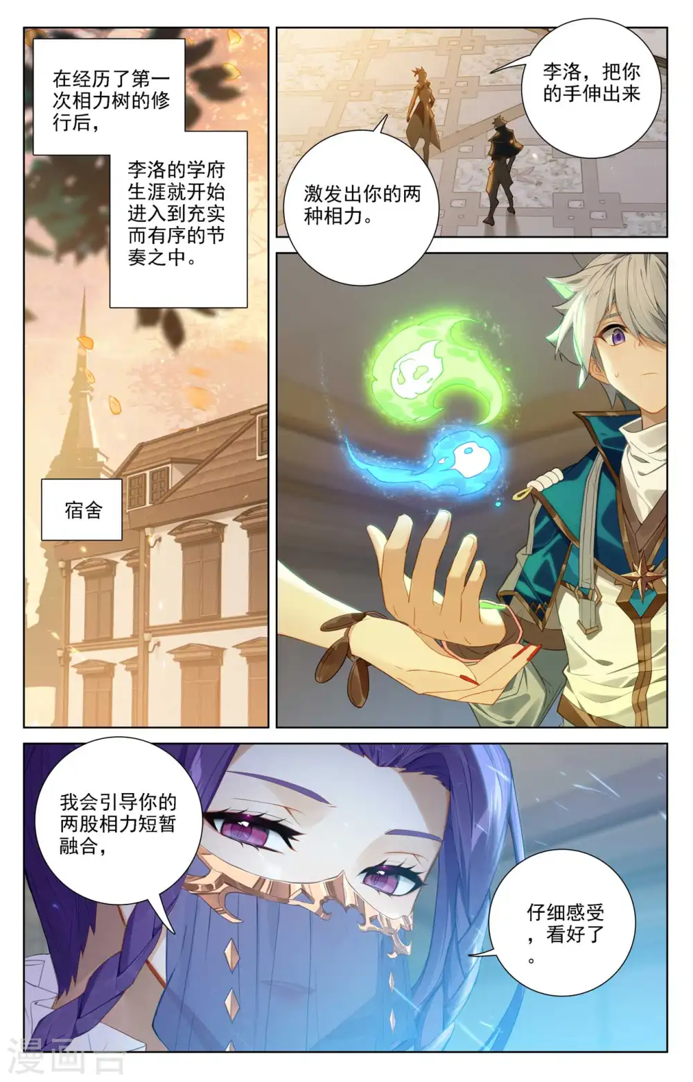 第83话 学府积分 第7页