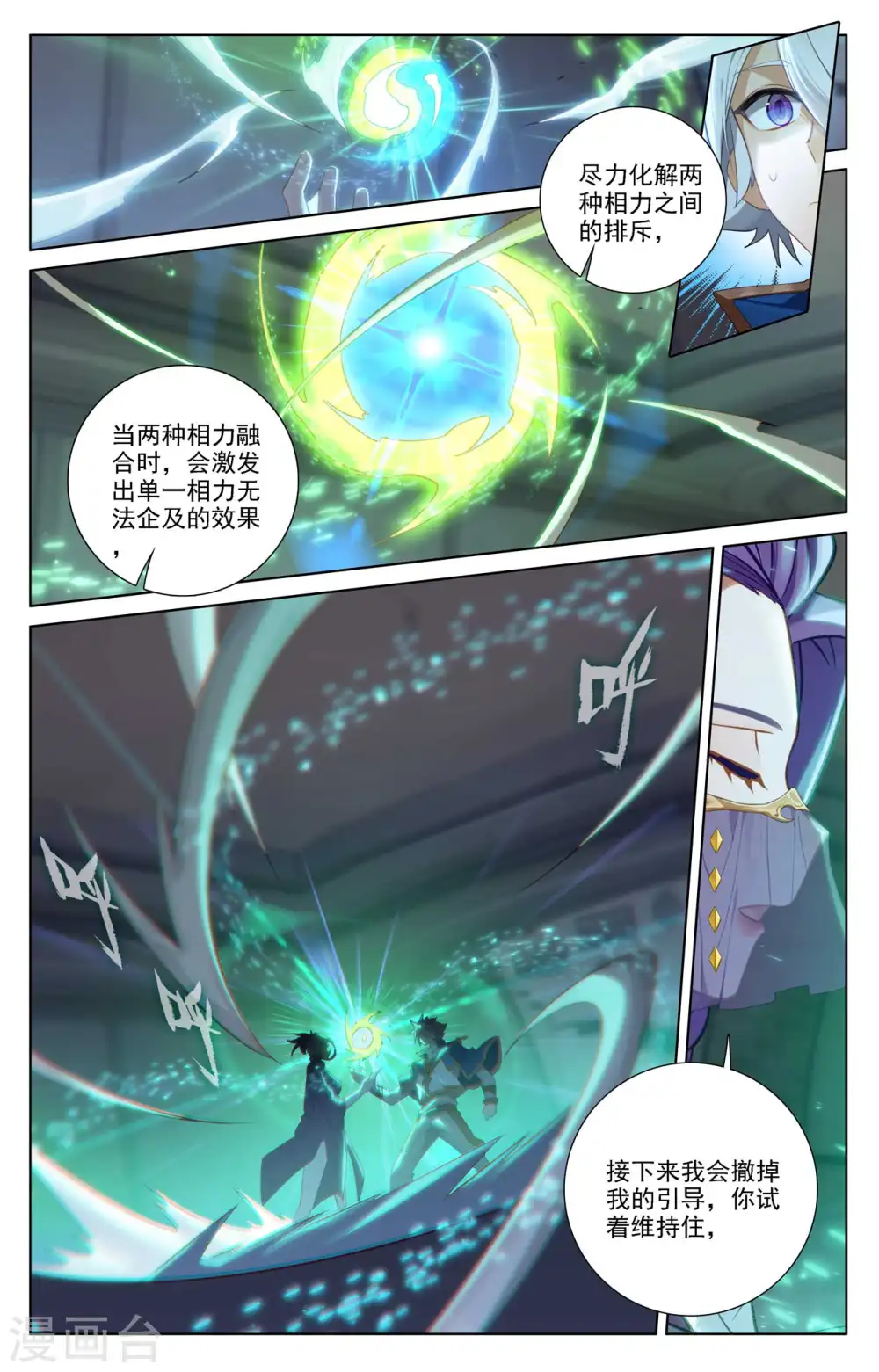 第83话 学府积分 第8页