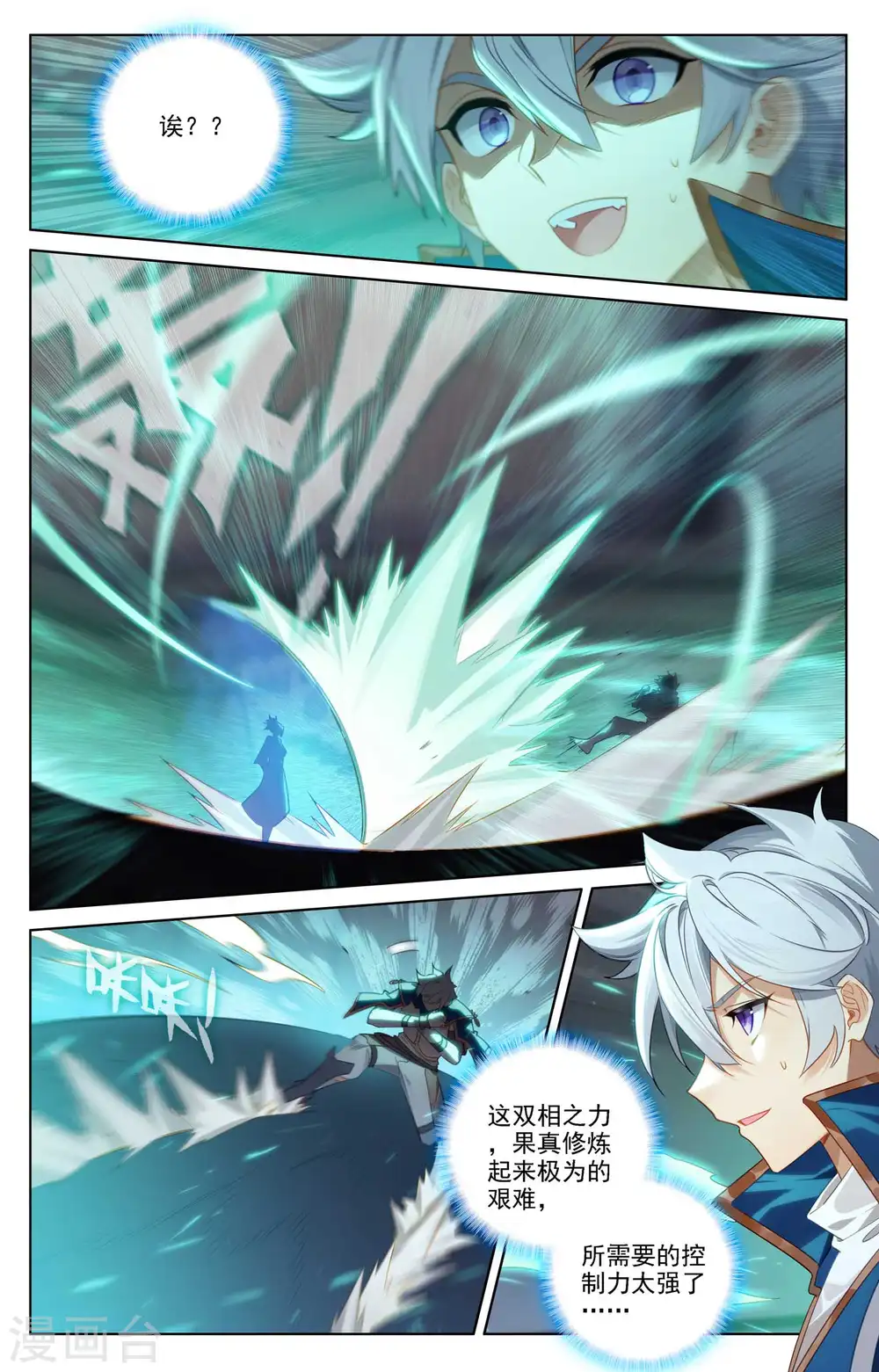 第83话 学府积分 第9页