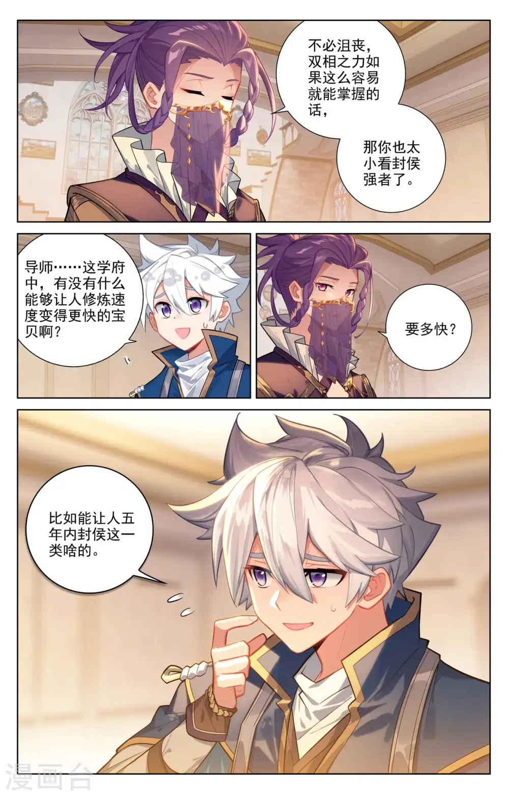 第83话 学府积分 第10页