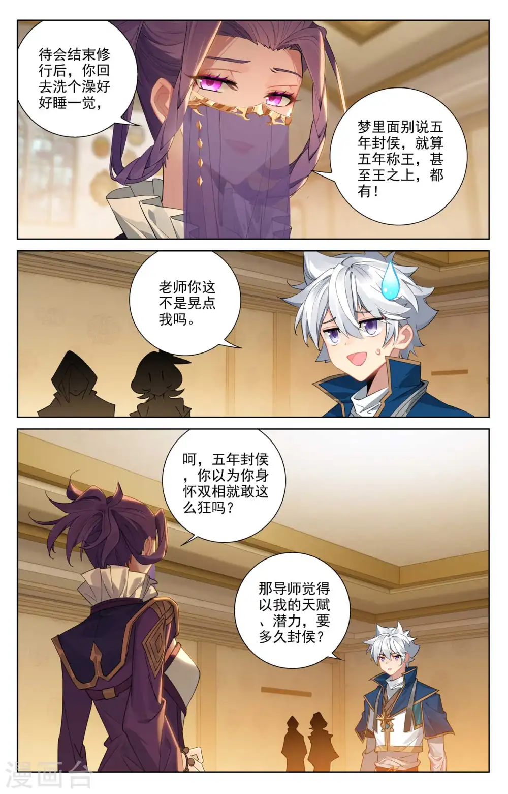 第83话 学府积分 第11页