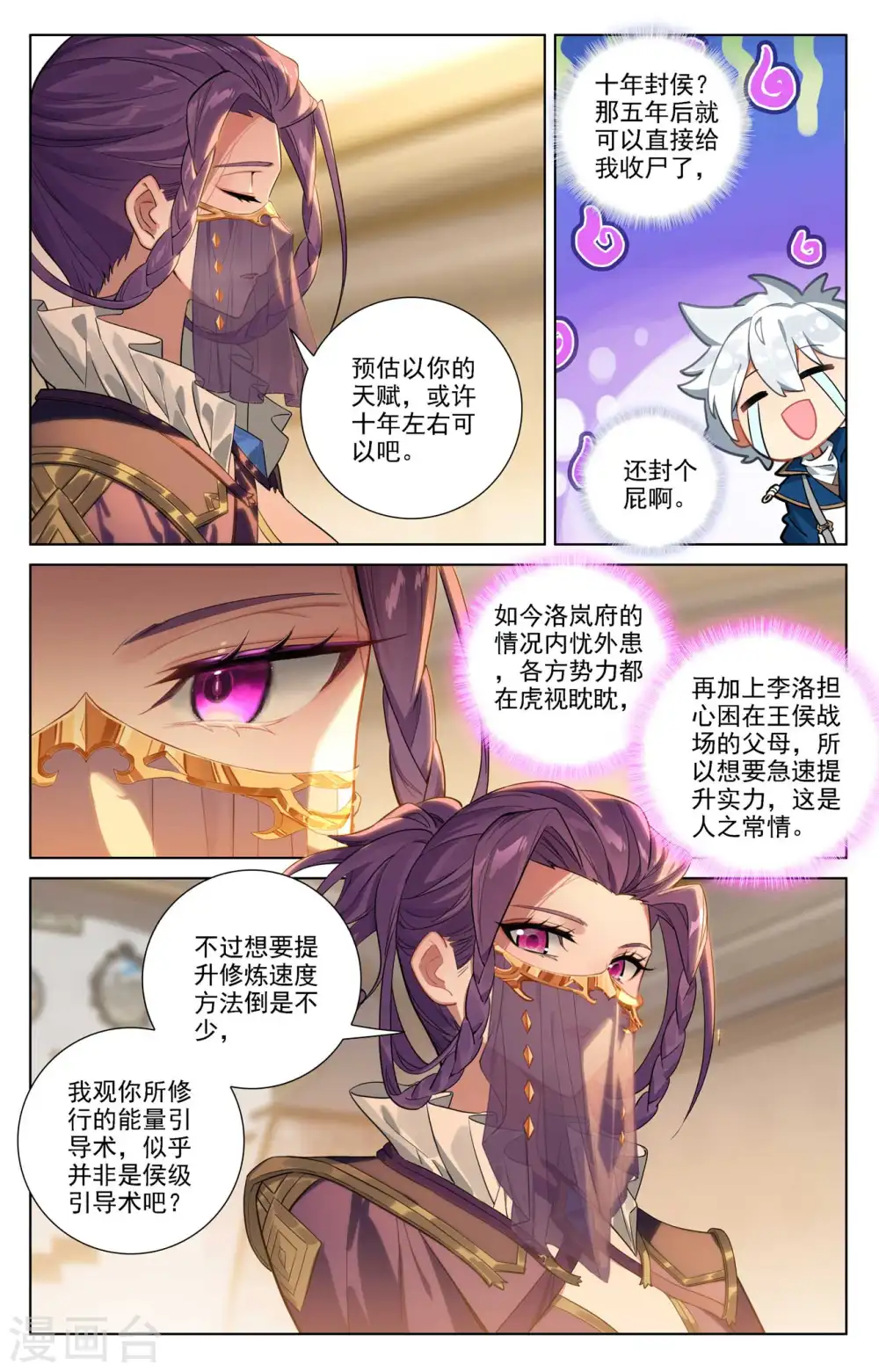 第83话 学府积分 第12页
