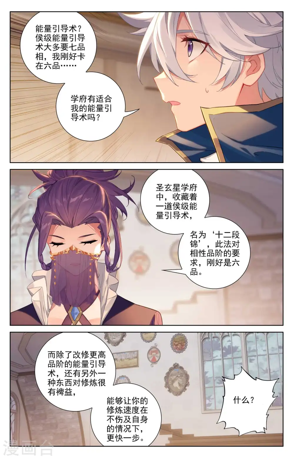 第83话 学府积分 第13页