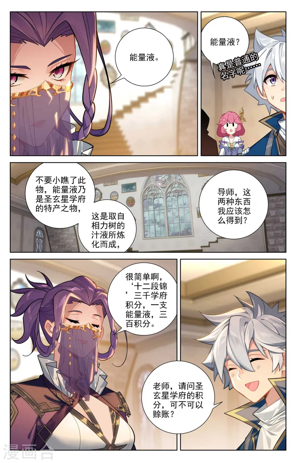 第83话 学府积分 第14页
