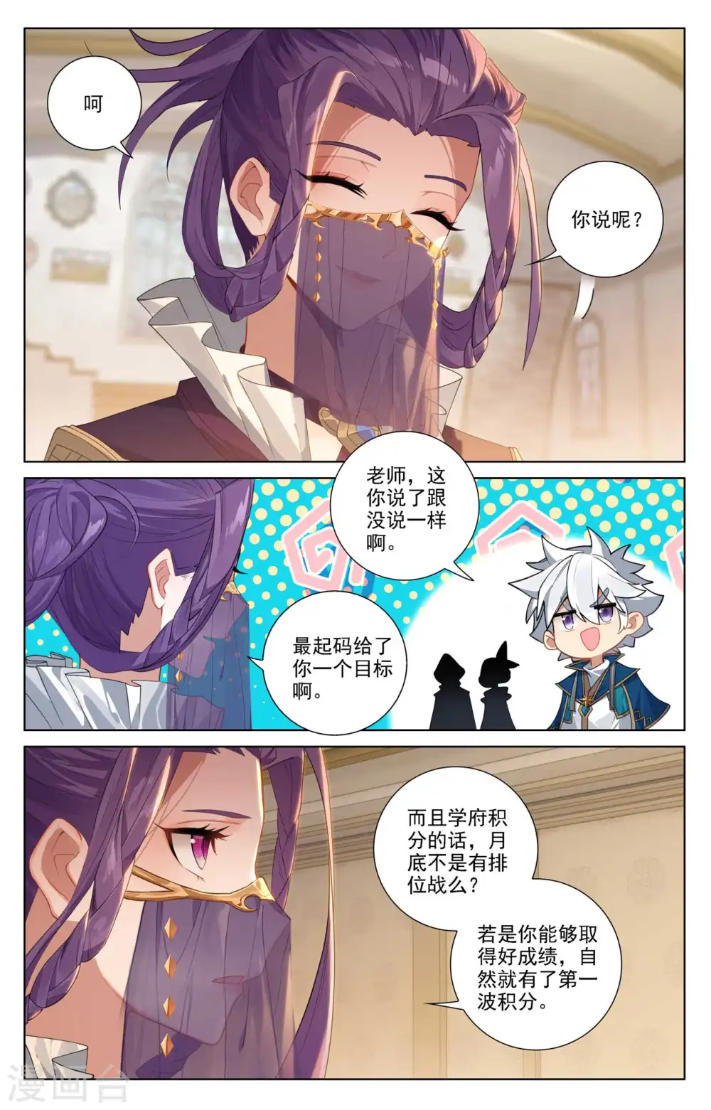 第83话 学府积分 第15页