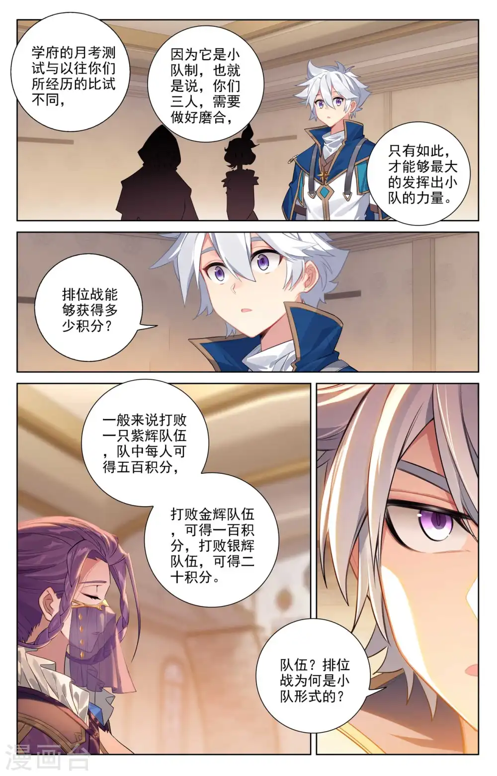 第83话 学府积分 第16页