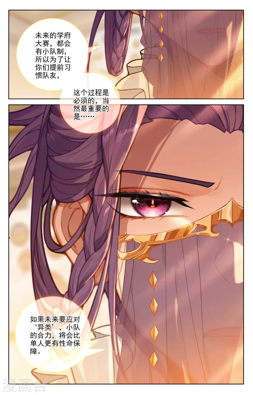 第83话 学府积分 第17页