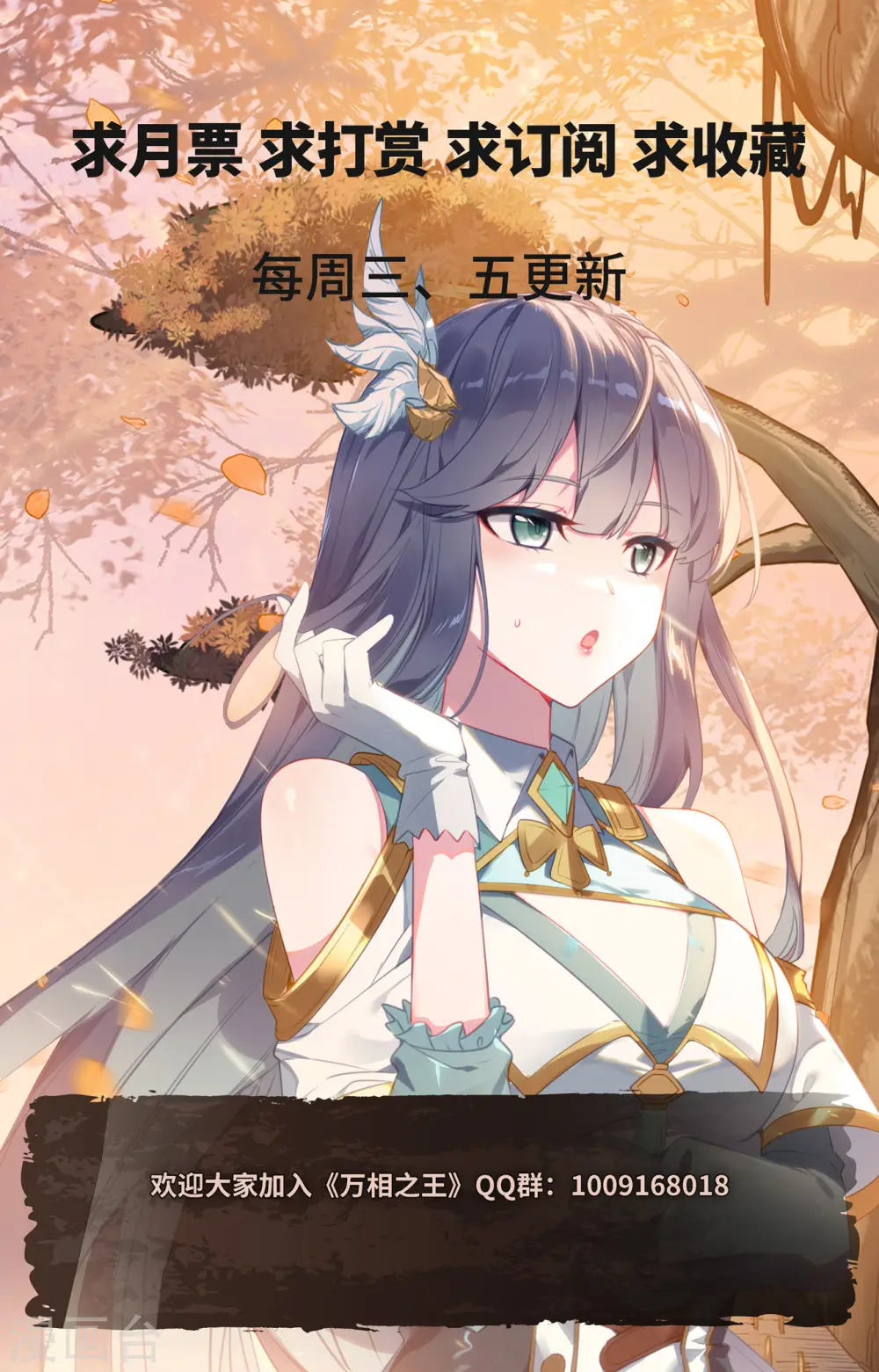 第83话 学府积分 第18页
