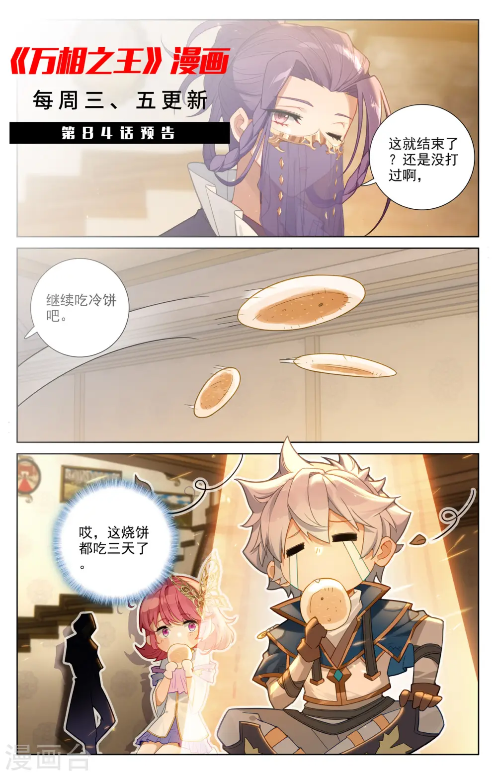 第83话 学府积分 第19页