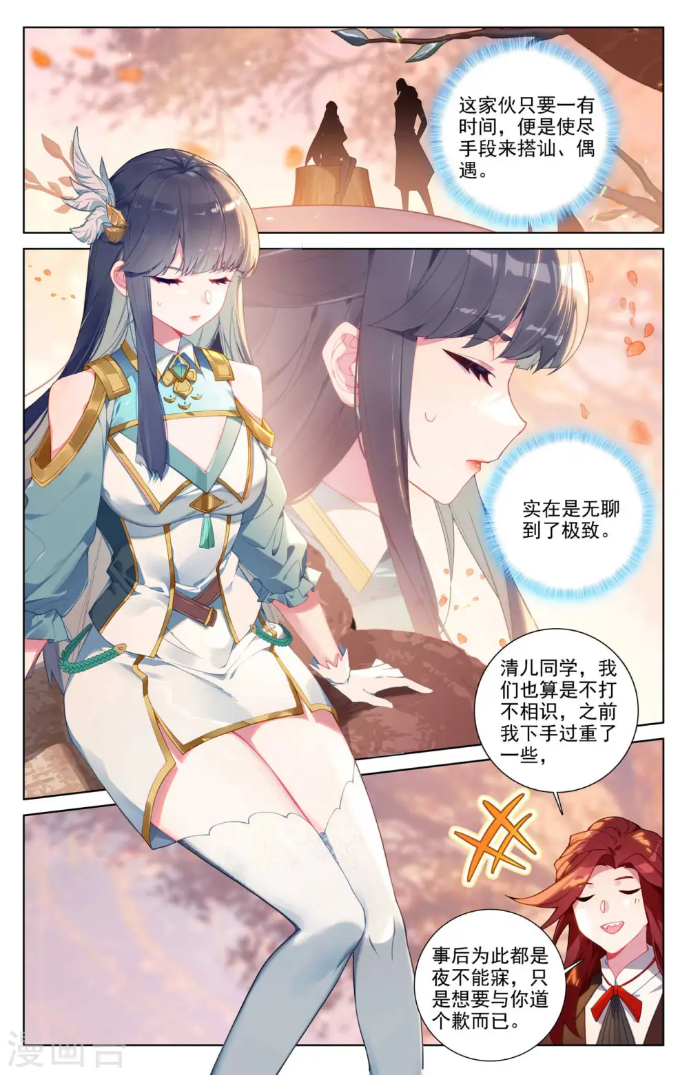 第82话 纠缠清儿 第2页