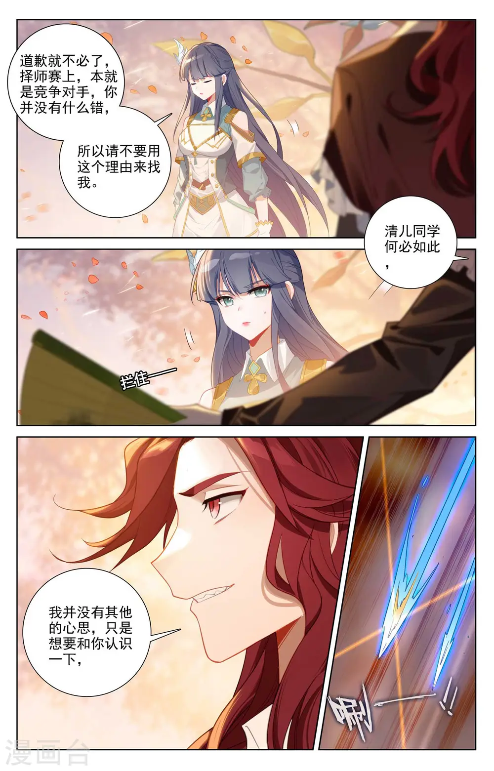 第82话 纠缠清儿 第3页