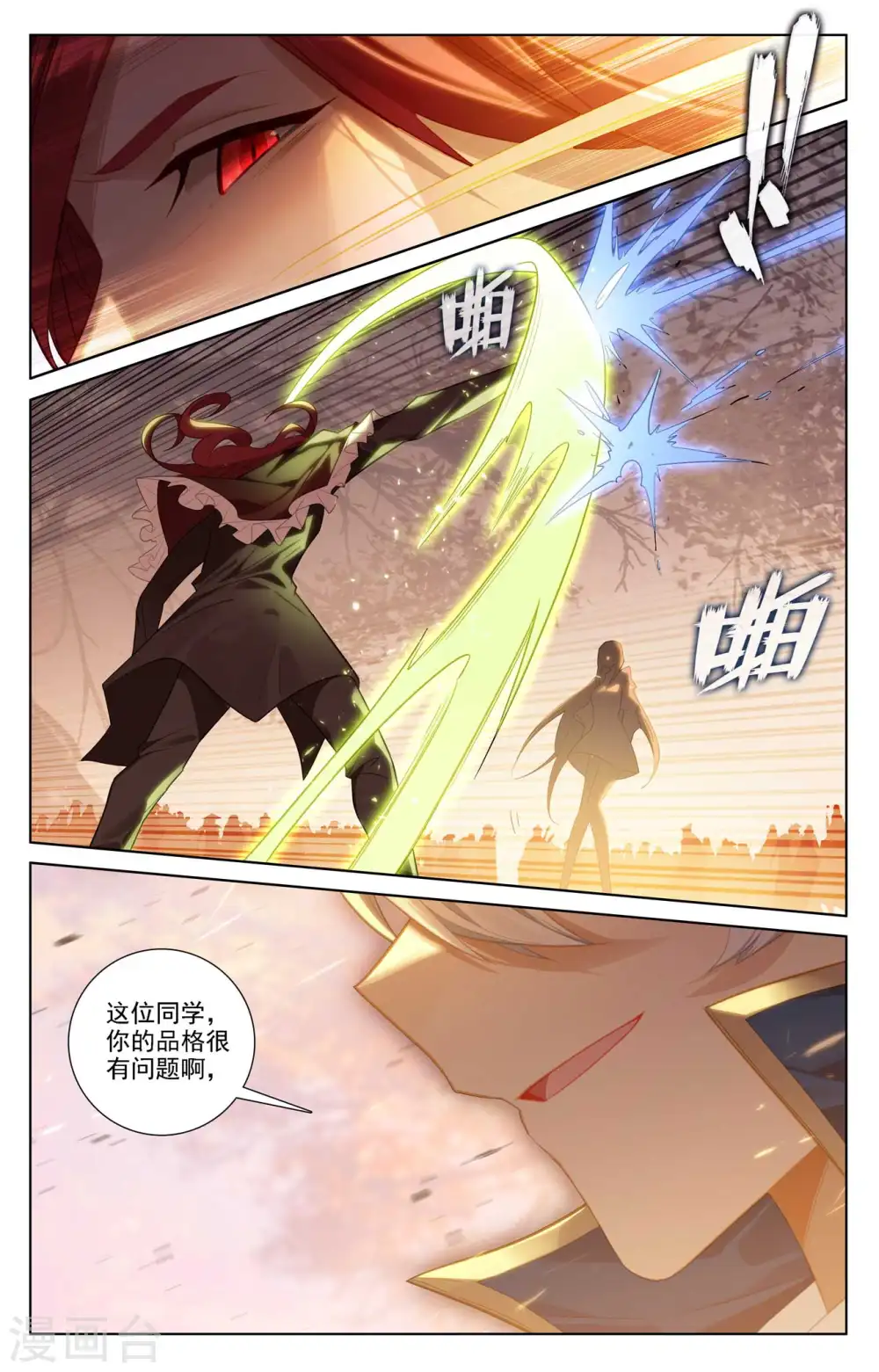 第82话 纠缠清儿 第4页