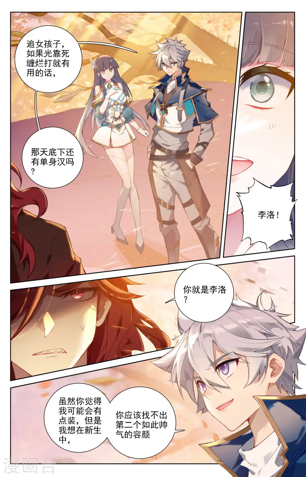 第82话 纠缠清儿 第5页