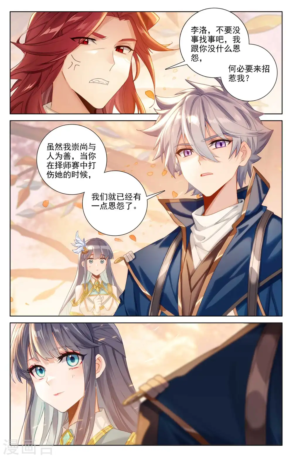 第82话 纠缠清儿 第6页