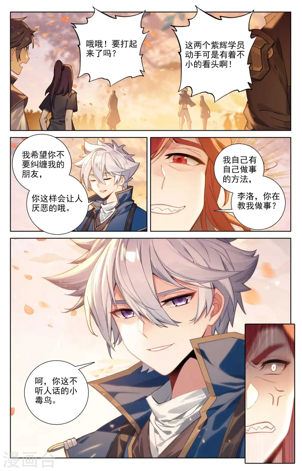 第82话 纠缠清儿 第7页