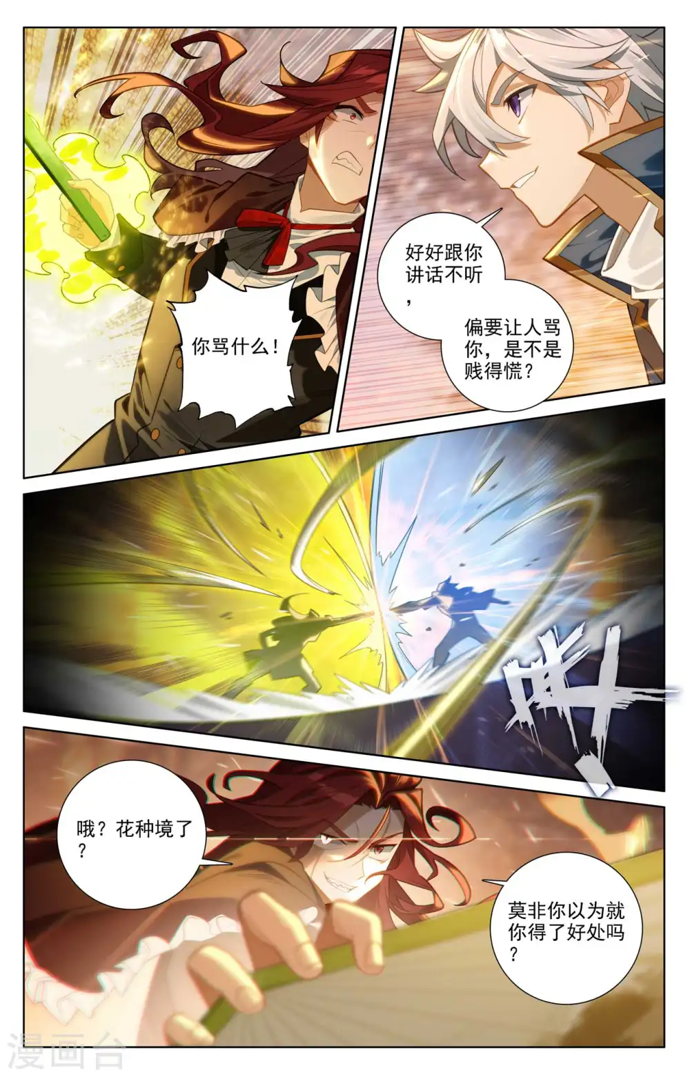 第82话 纠缠清儿 第8页